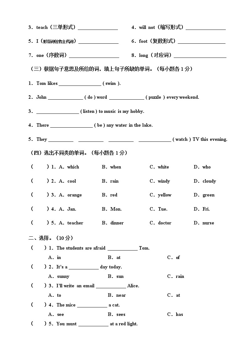 2021-2022学年人教版(pep)英语六年级上学期期终考试卷（A）（含听力书面材料+音频+答案）03