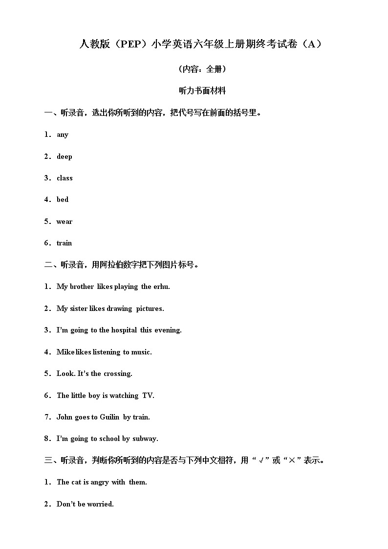 2021-2022学年人教版(pep)英语六年级上学期期终考试卷（A）（含听力书面材料+音频+答案）01
