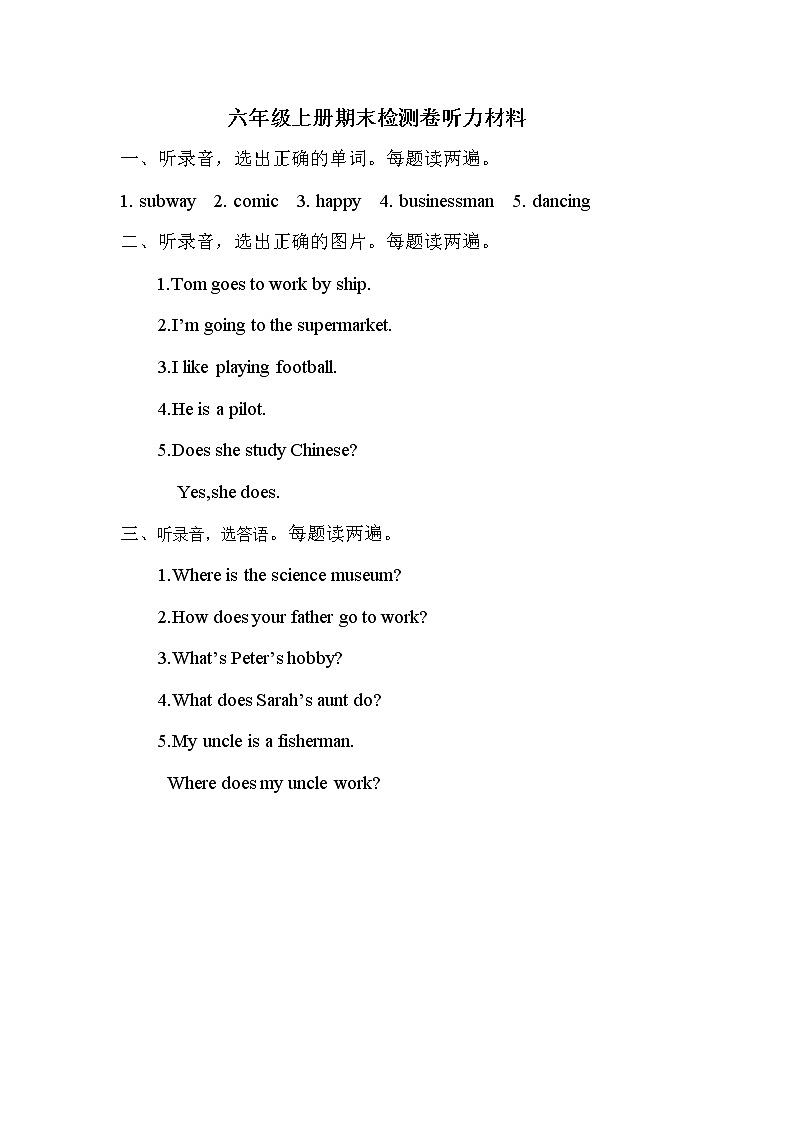 2021年山东省济宁市人教版(PEP)六年级英语上册期末测试卷（含答案及听力音频，材料）01