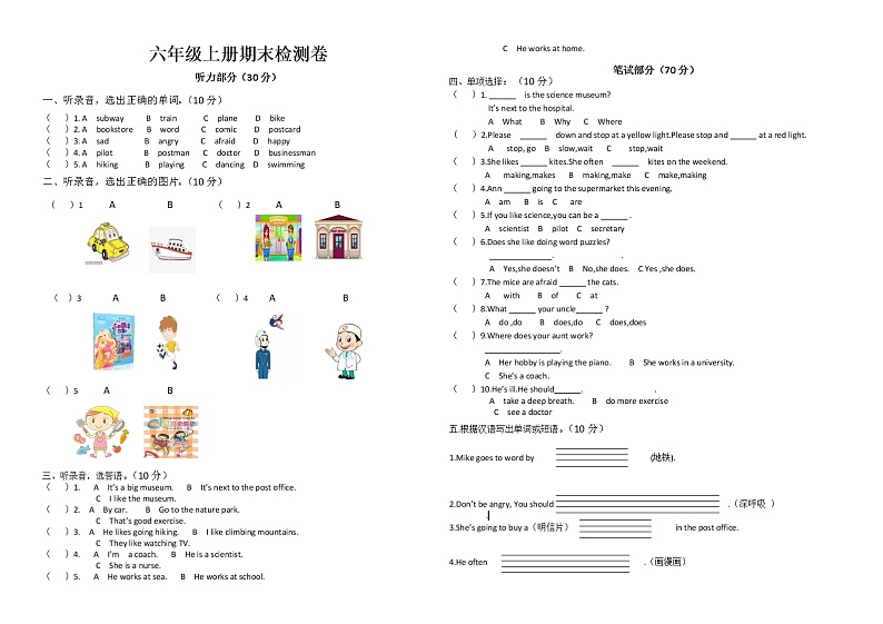 2021年山东省济宁市人教版(PEP)六年级英语上册期末测试卷（含答案及听力音频，材料）01