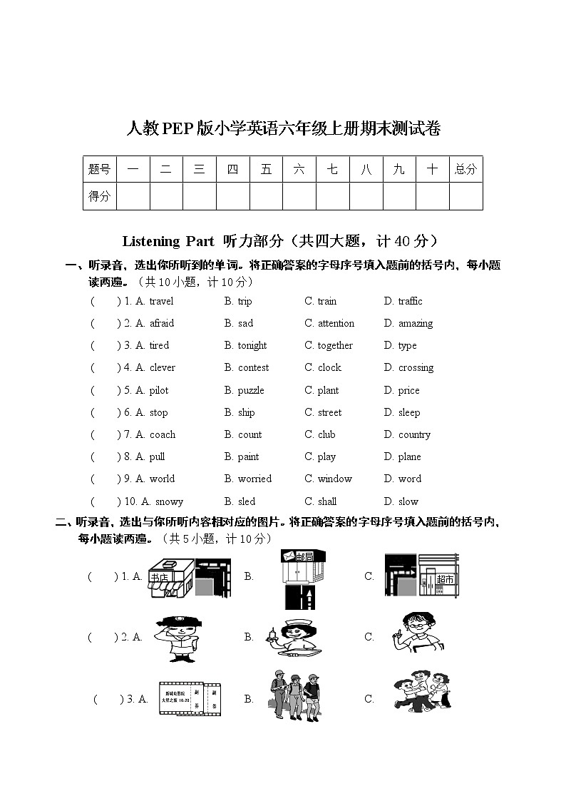 人教版(PEP)六年级上册期末测试卷（含听力音频和答案 无听力书面材料）01