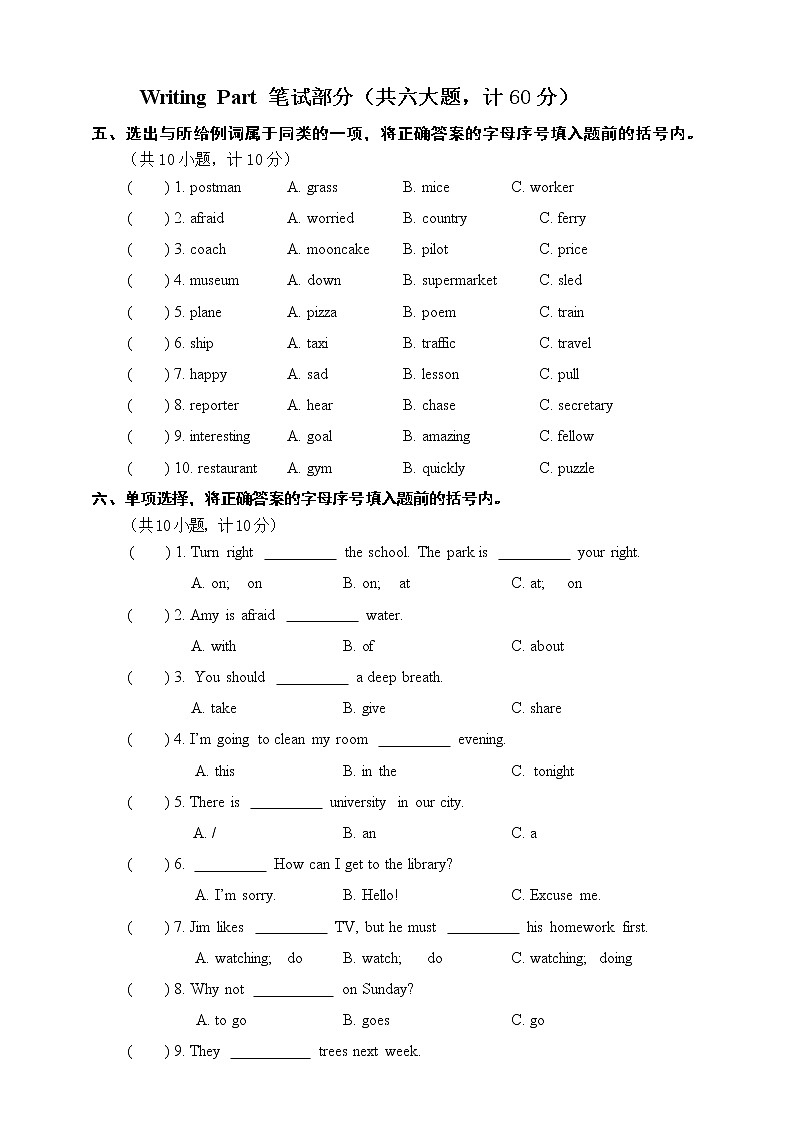 人教版(PEP)六年级上册期末测试卷（含听力音频和答案 无听力书面材料）03