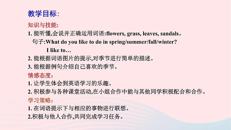 【精品】冀教版 六年级英语下册Unit3WhatWillYouDoThisSummerLesson13Summeriscoming课件202