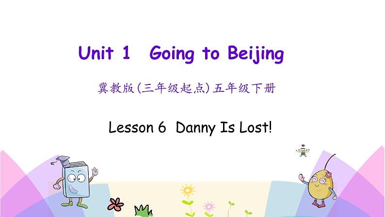 Unit 1 Lesson 6 Danny Is Lost 课件+素材01