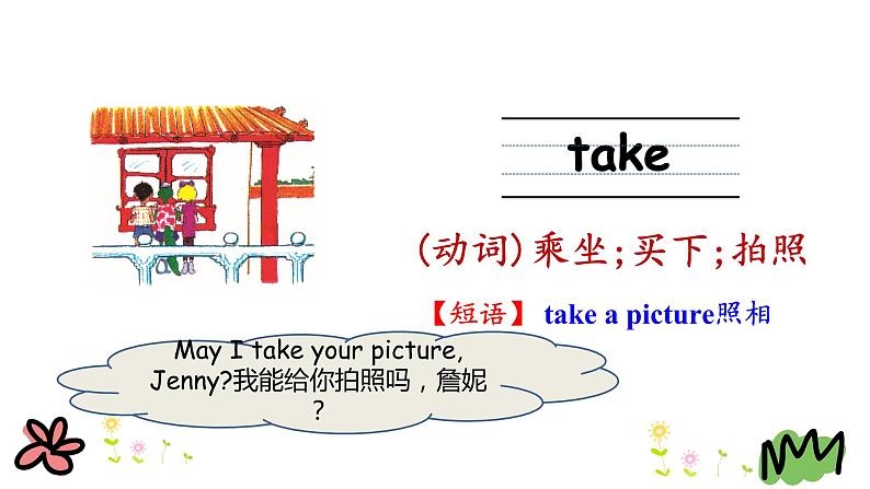 Unit 2 Lesson 9 The Palace Museum 课件+素材08