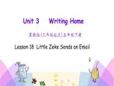 Unit 3 Lesson 18 Little Zeke Sends an Email 課件+素材
