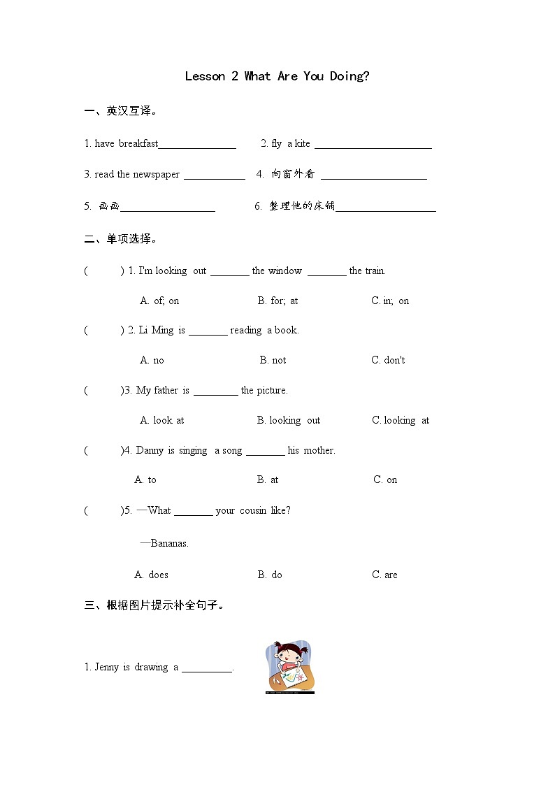 Unit 1 Lesson 2 What Are You Doing  课时练（含答案）01