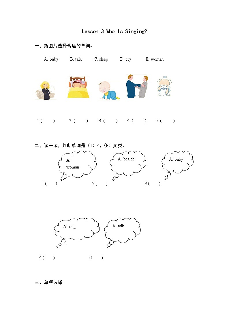 Unit 1 Lesson 3 Who Is Singing  课时练（含答案）01