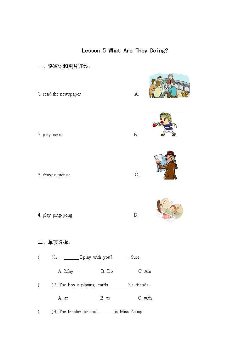 Unit 1 Lesson 5 What Are They Doing  课时练（含答案）01