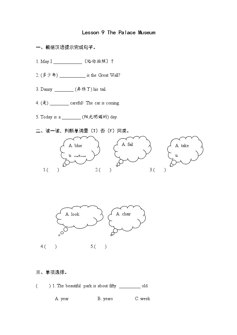 Unit 2 Lesson 9 The Palace Museum  课时练（含答案）01
