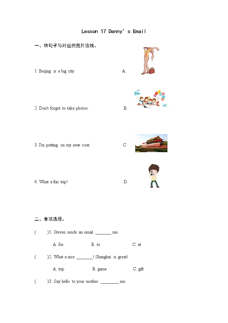 Unit 3 Lesson 17 Danny’s Email  课时练（含答案）01