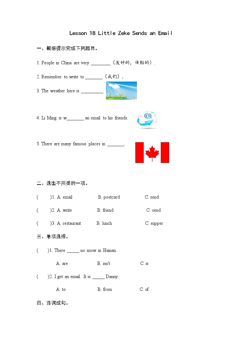 Unit 3 Lesson 18 Little Zeke Sends an Email  课时练（含答案）01
