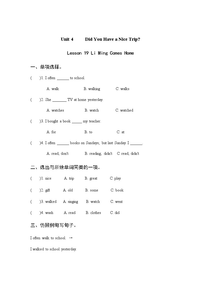 Unit 4 Lesson 19 Li Ming Comes Home  课时练（含答案）01