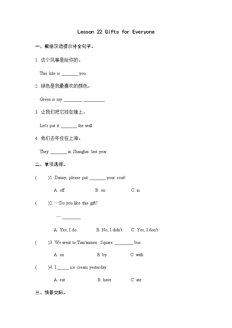 Unit 4 Lesson 22 Gifts for Everyone  课时练（含答案）01