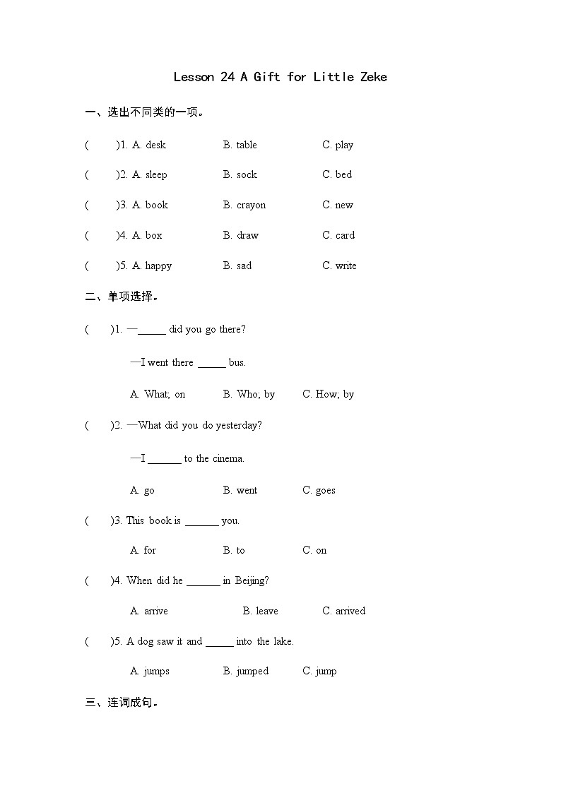 Unit 4 Lesson 24 A Gift for Little Zeke  课时练（含答案）01