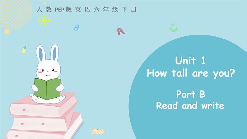 Unit 1 How tall are you Part B 第三课时 课件+素材01