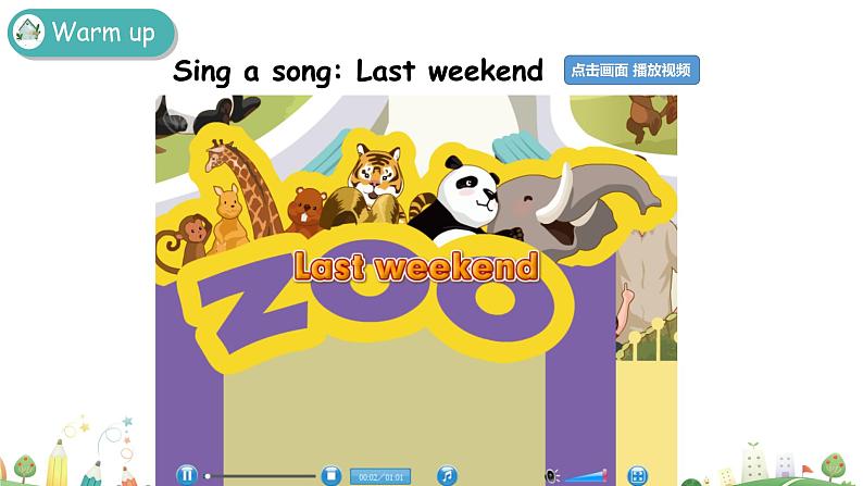 Unit 2 Last weekend Part A 第一课时 课件+素材02