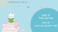 人教版 (PEP)六年级下册Unit 4 Then and now   Part B公开课课件ppt