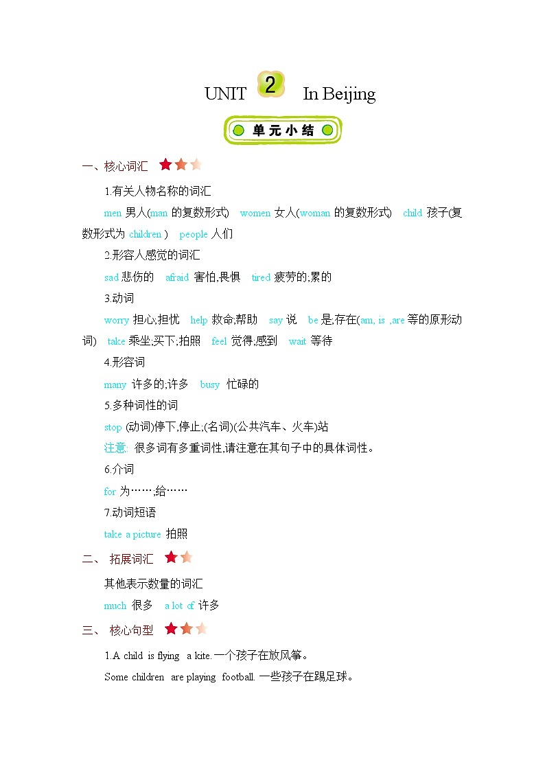 Unit 2 In Beijing 知识清单01