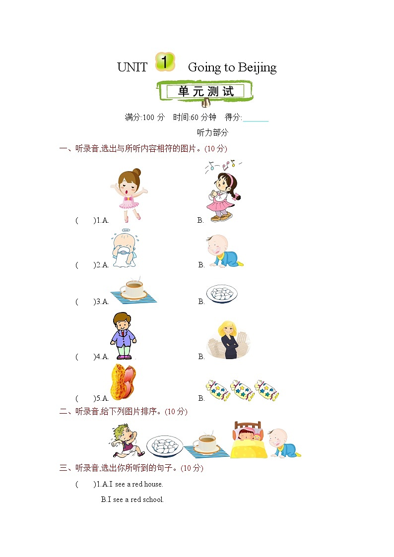 Unit 1 Going to Beijing 单元测试卷(含听力音频，听力材料和答案）01