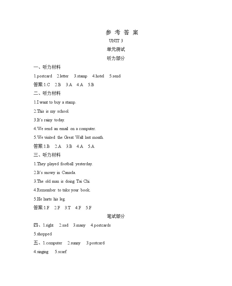 Unit 3 Writing home 单元测试卷(含听力音频，听力材料和答案）01
