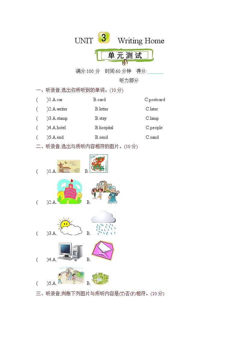 Unit 3 Writing home 单元测试卷(含听力音频，听力材料和答案）01