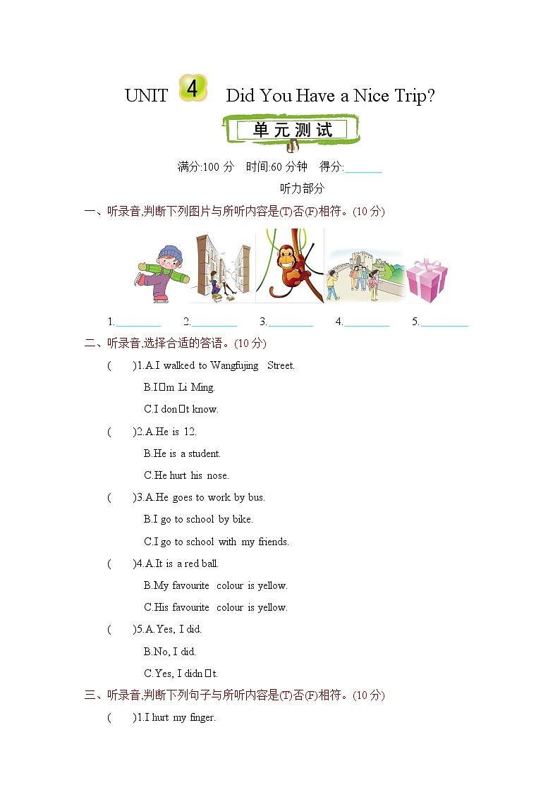 Unit 4 Did you have a nice trip 单元测试卷(含听力音频，听力材料和答案）01