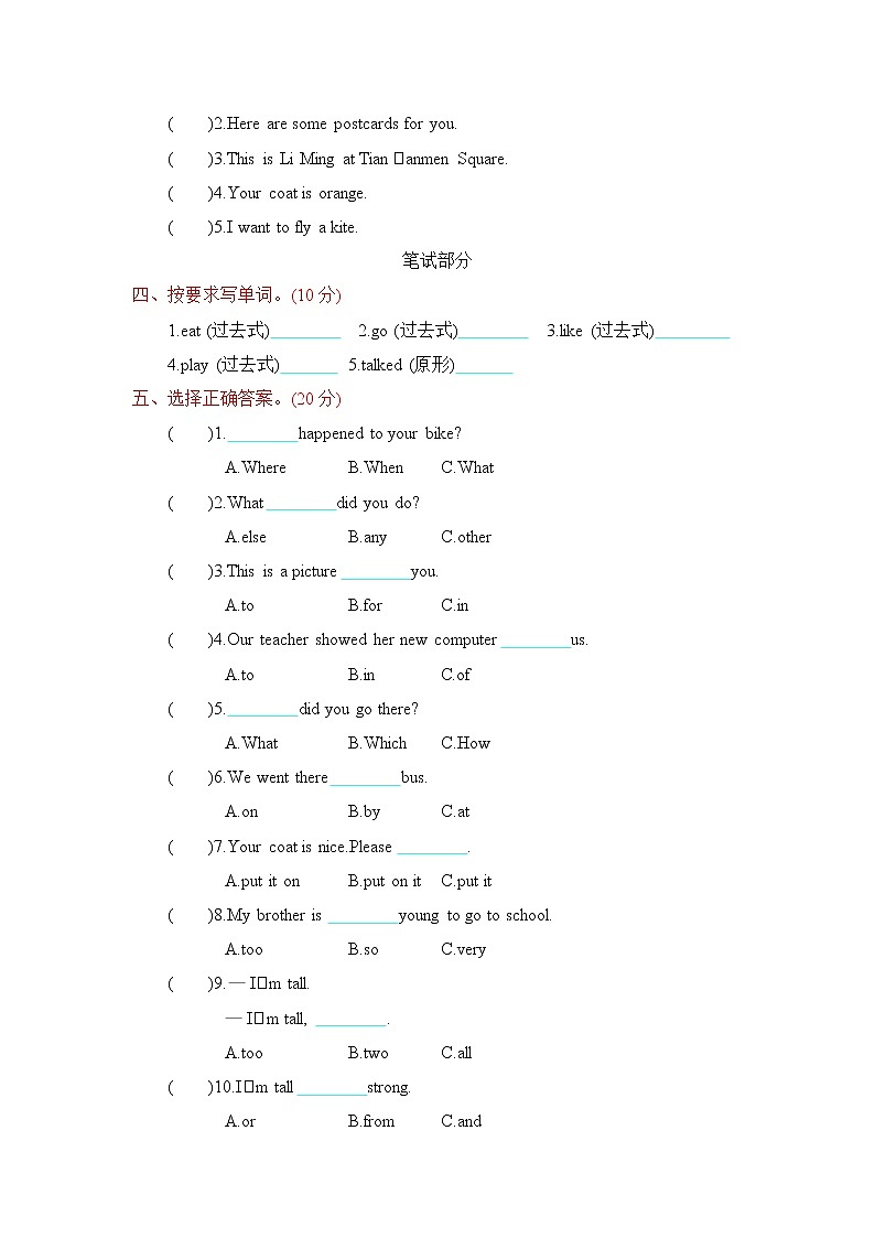 Unit 4 Did you have a nice trip 单元测试卷(含听力音频，听力材料和答案）02