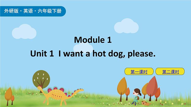 Module 1 Unit1 I want a hot dog, please 课件+素材01