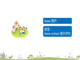 Module 10 Unit1 We’re going to different schools 课件+素材