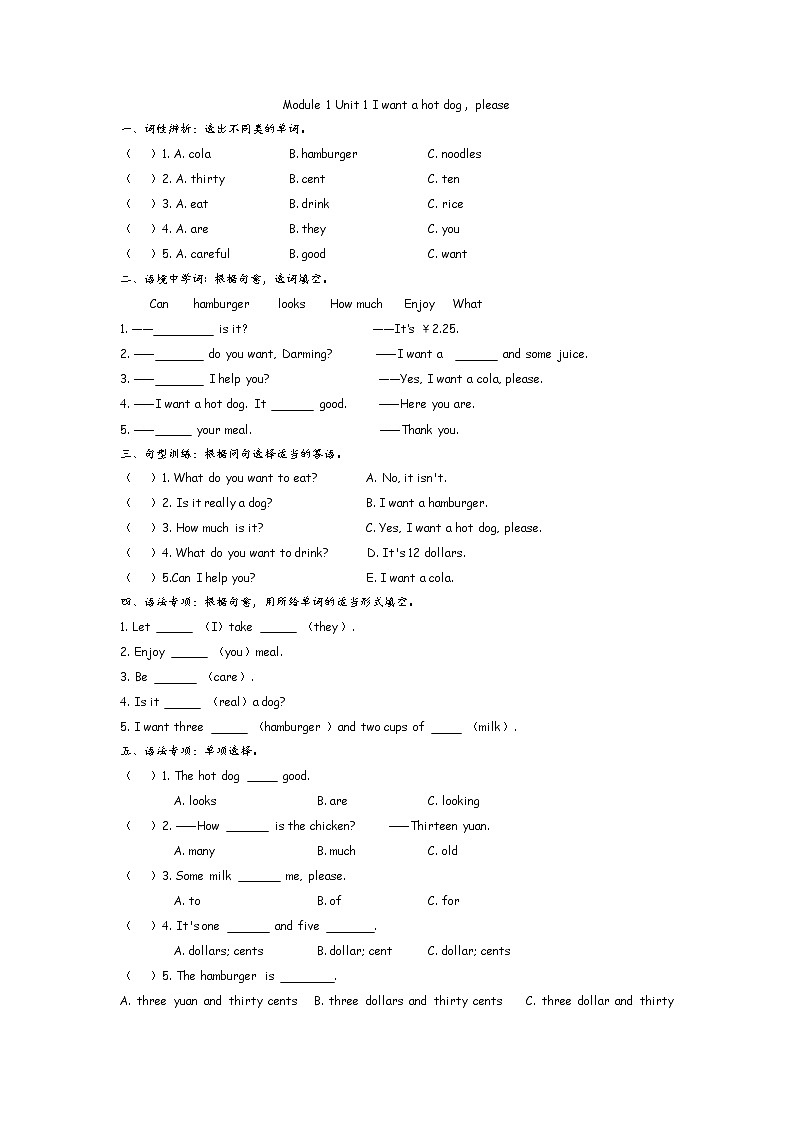 Module 1 Unit1 I want a hot dog, please  课时练（含答案）第1页
