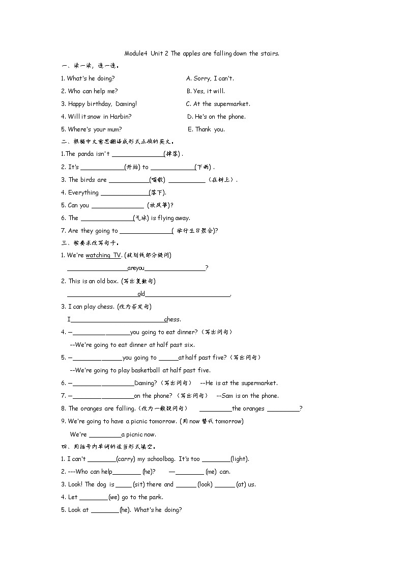 Module 4 unit2 The apples are falling down the stairs  课时练（含答案）第1页