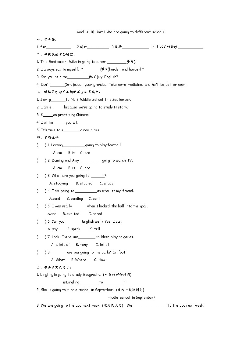 Module 10 Unit1 We’re going to different schools  课时练（含答案）01