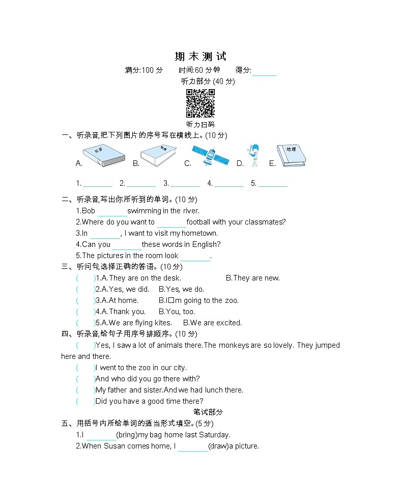 外研版（三年级起点）六年级英语下册 期末测试卷（含听力音频，听力材料和答案）01
