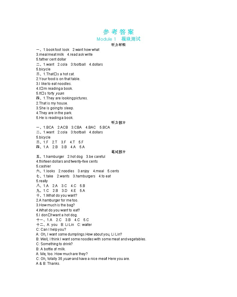 外研版六下 Module 1 单元测试卷（含听力音频，听力材料和答案）01