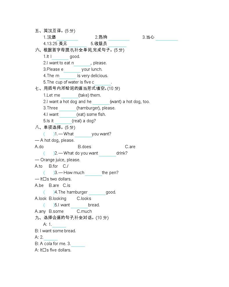 外研版六下 Module 1 单元测试卷（含听力音频，听力材料和答案）02