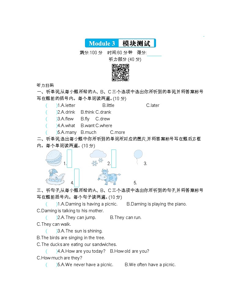 外研版六下 Module 3 单元测试卷（含听力音频，听力材料和答案）01