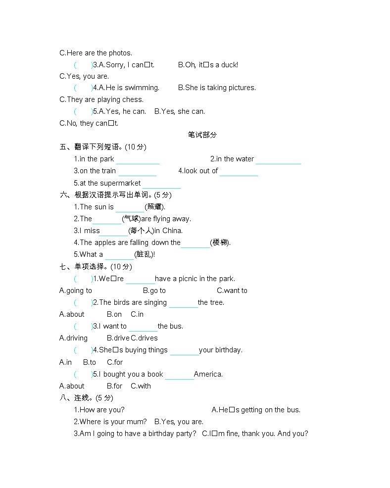 外研版六下 Module 4 模块测试第2页