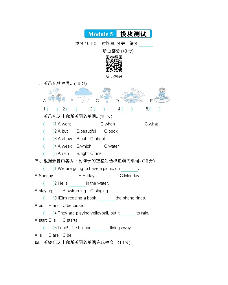 外研版六下 Module 5 单元测试卷（含听力音频，听力材料和答案）01