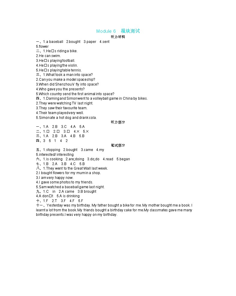 外研版六下 Module 6 单元测试卷（含听力音频，听力材料和答案）01