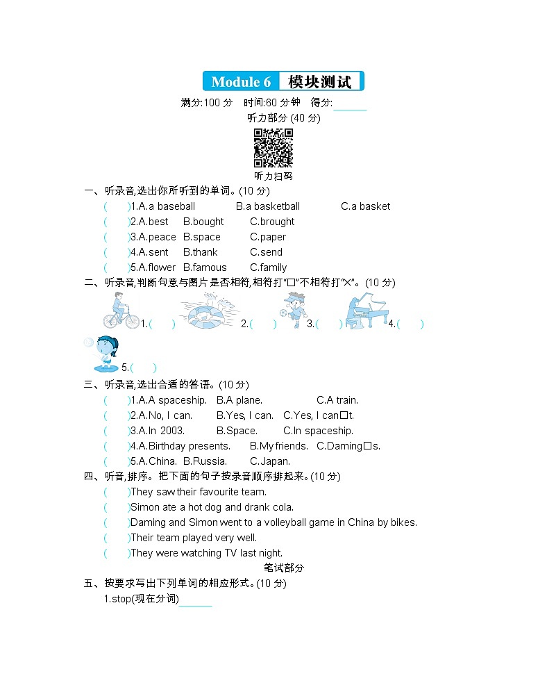 外研版六下 Module 6 单元测试卷（含听力音频，听力材料和答案）01