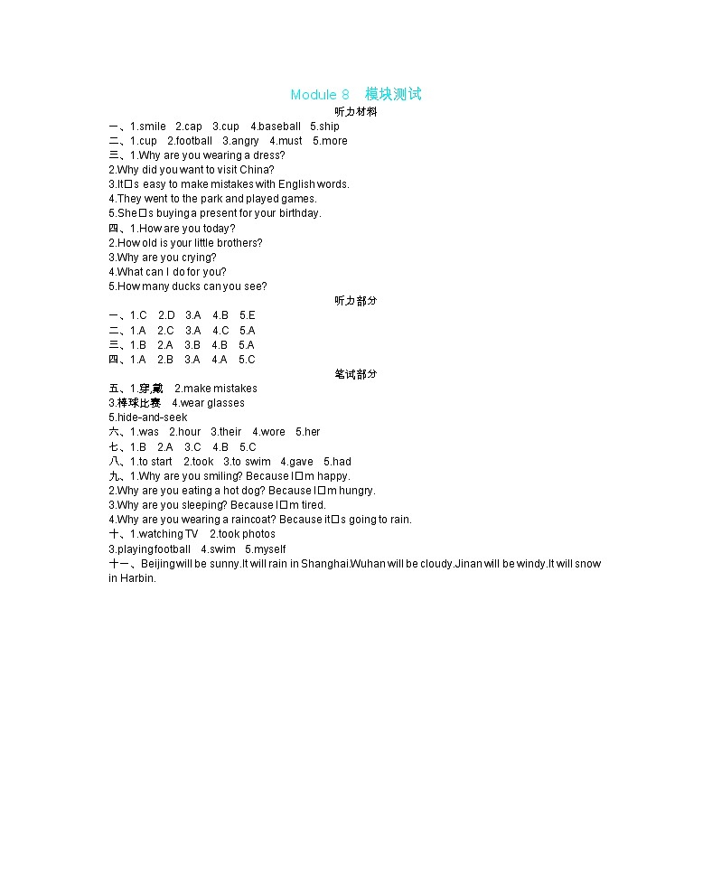 外研版六下 Module 8 单元测试卷（含听力音频，听力材料和答案）01