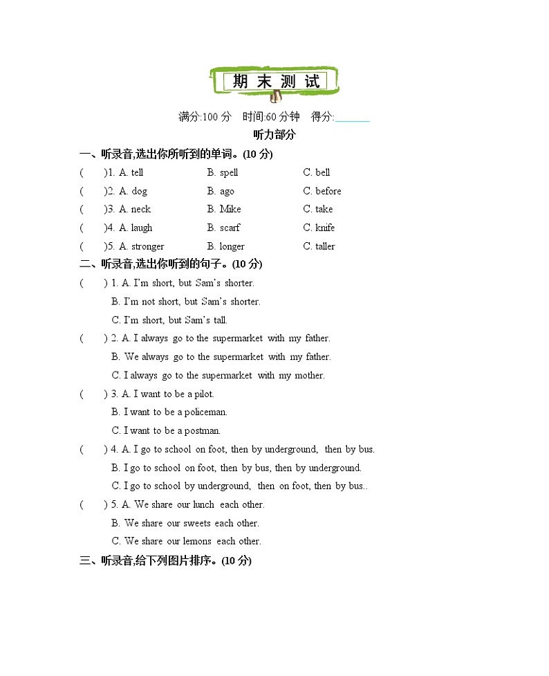 沪教版六年级英语下册 期末测试卷（含听力音频，听力材料和答案）01