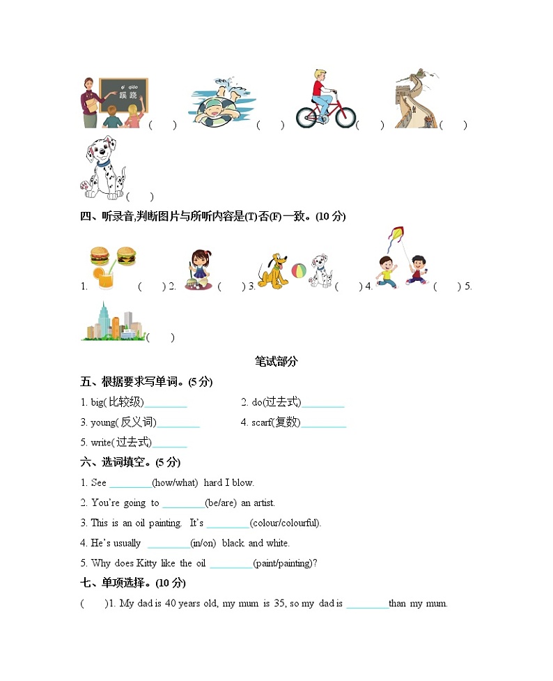 沪教版六年级英语下册 期末测试卷（含听力音频，听力材料和答案）02