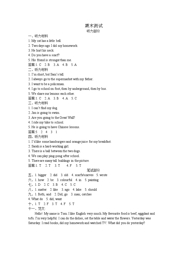 沪教版六年级英语下册 期末测试卷（含听力音频，听力材料和答案）01