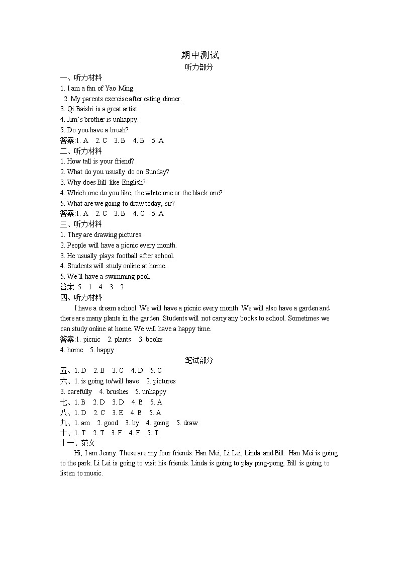 沪教版六年级英语下册 期中测试卷（含听力音频，听力材料和答案）01