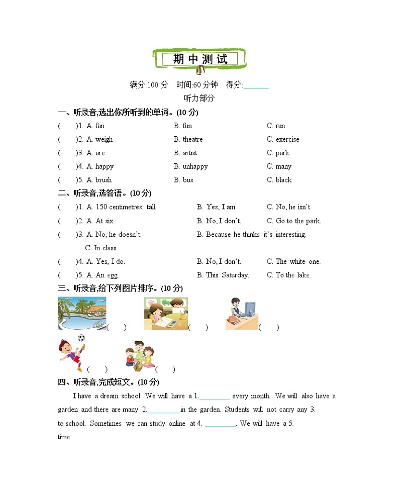 沪教版六年级英语下册 期中测试卷（含听力音频，听力材料和答案）01