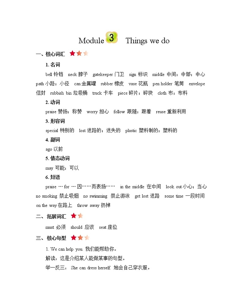 Module 3 Things we do 知识清单01