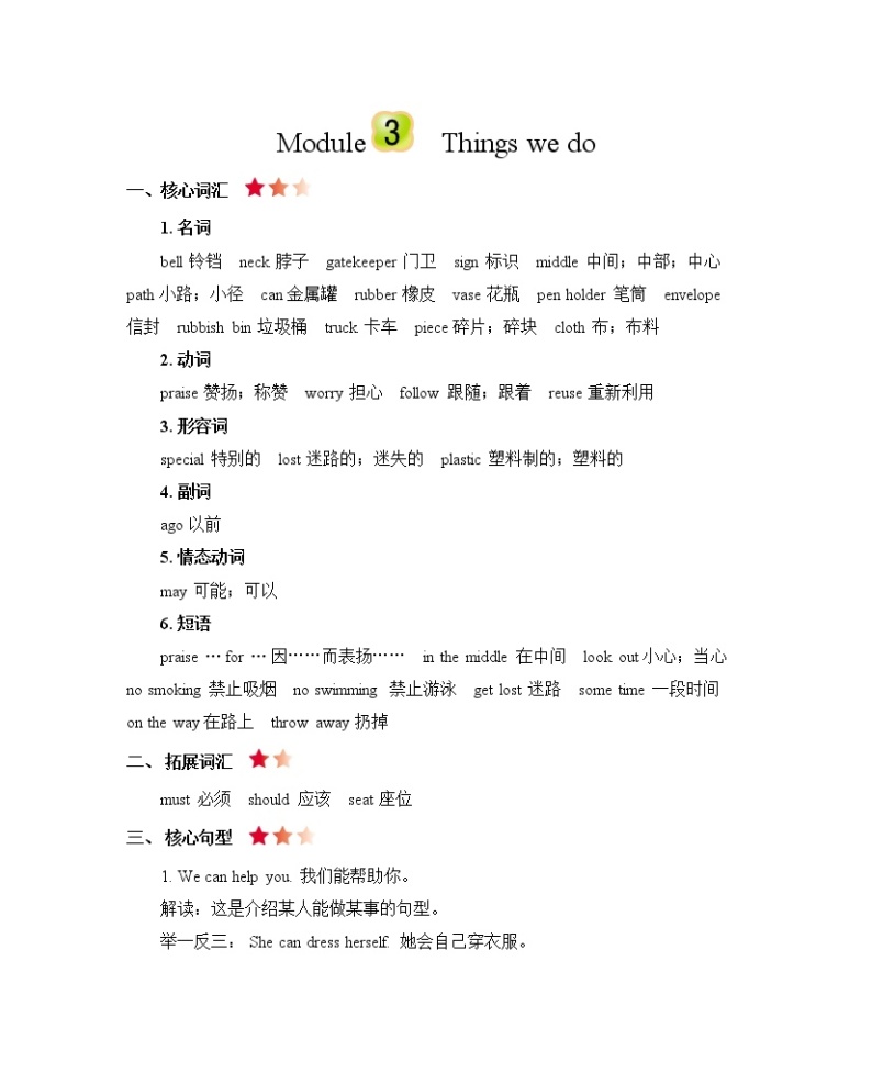 Module 3 Things we do 知识清单01