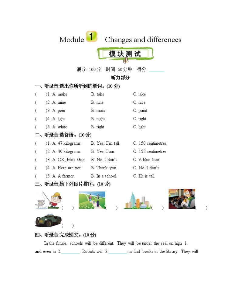 Module 1 Changes and differences 单元测试卷（含听力音频，听力材料和答案）01